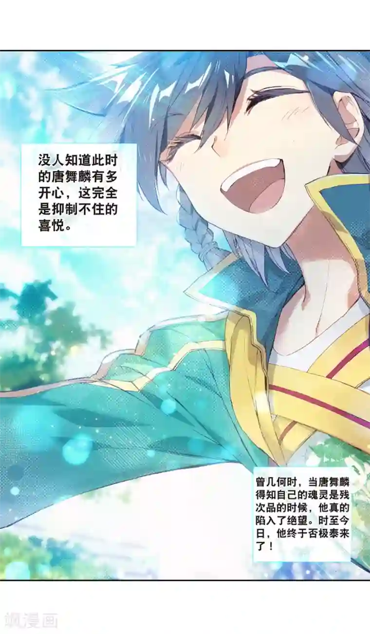 斗罗大陆3龙王传说第107话 魂灵进化1