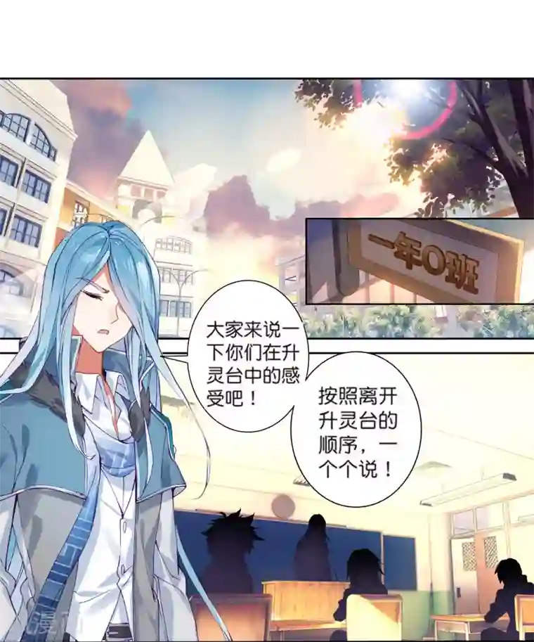 斗罗大陆3龙王传说第107话 魂灵进化1