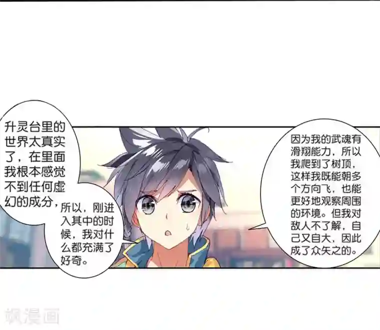 斗罗大陆3龙王传说第107话 魂灵进化1