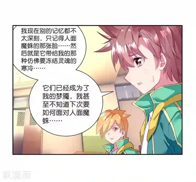 斗罗大陆3龙王传说第107话 魂灵进化1