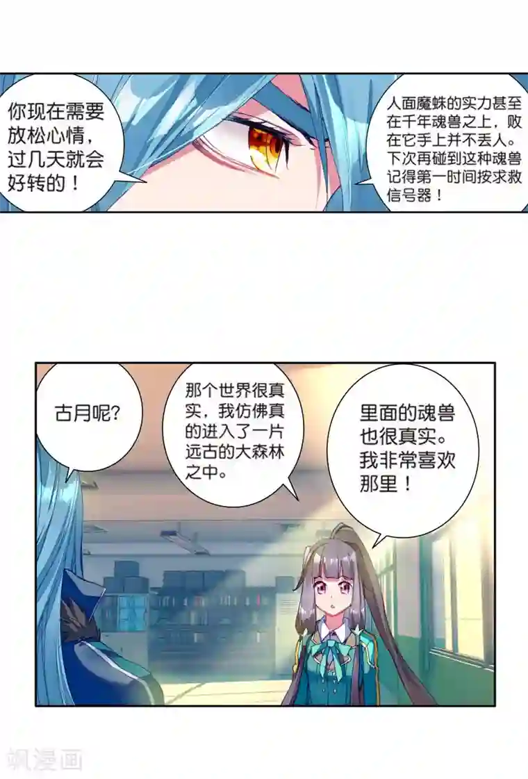 斗罗大陆3龙王传说第107话 魂灵进化1