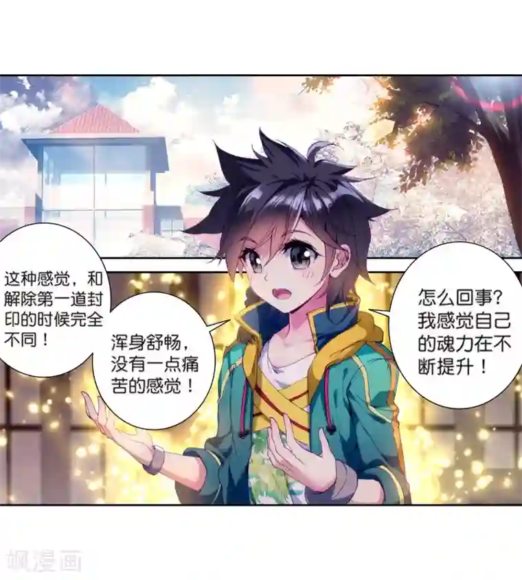 斗罗大陆3龙王传说第107话 魂灵进化1