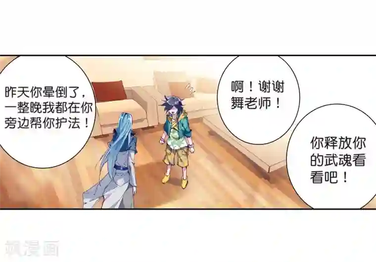 斗罗大陆3龙王传说第107话 魂灵进化1