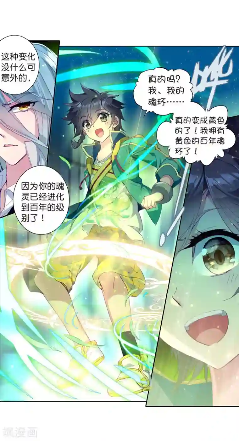 斗罗大陆3龙王传说第107话 魂灵进化1