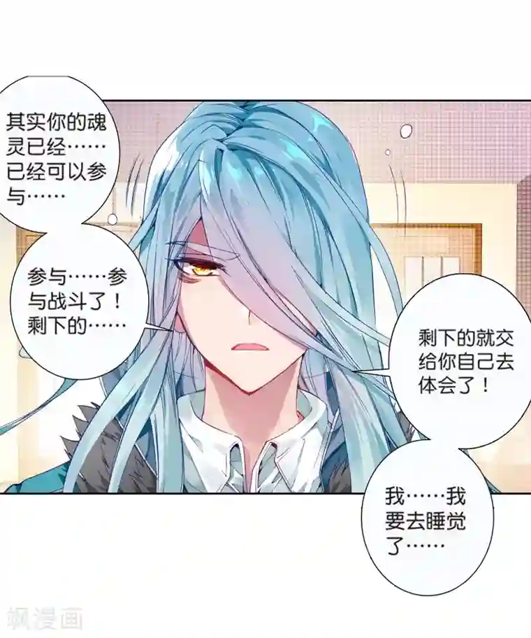 斗罗大陆3龙王传说第107话 魂灵进化1