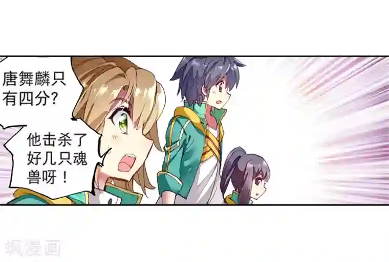 斗罗大陆3龙王传说第108话 魂灵进化2