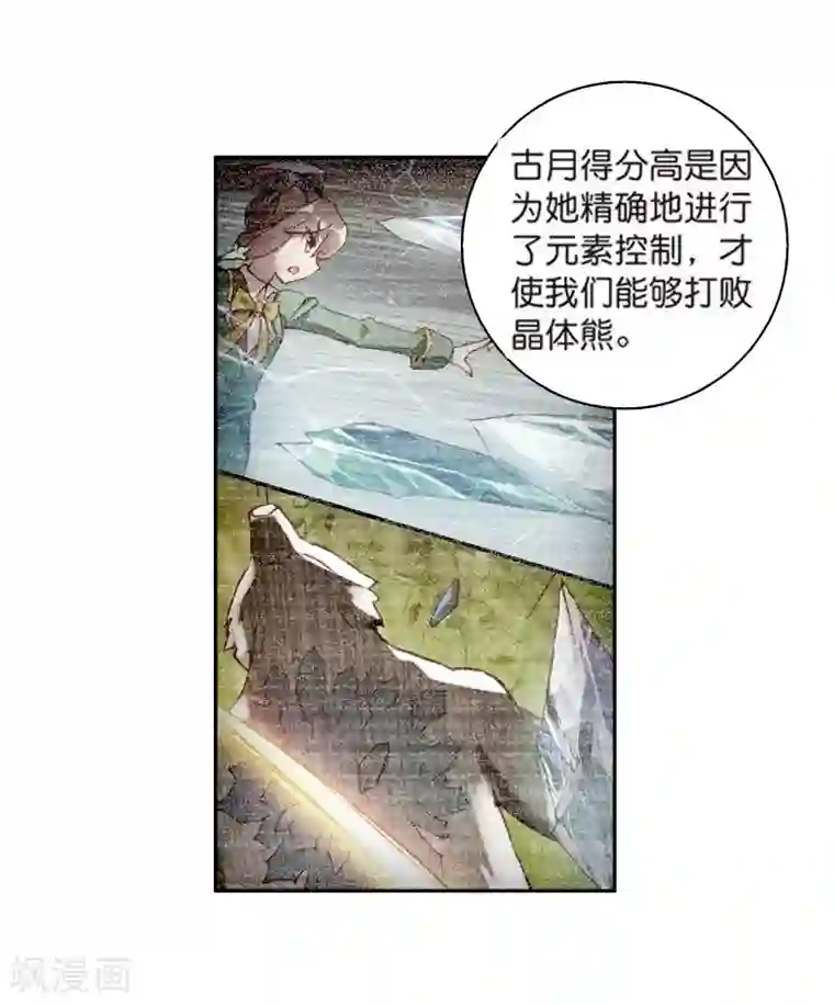 斗罗大陆3龙王传说第108话 魂灵进化2