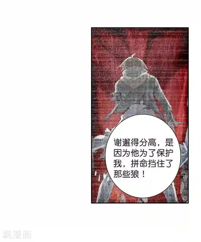 斗罗大陆3龙王传说第108话 魂灵进化2