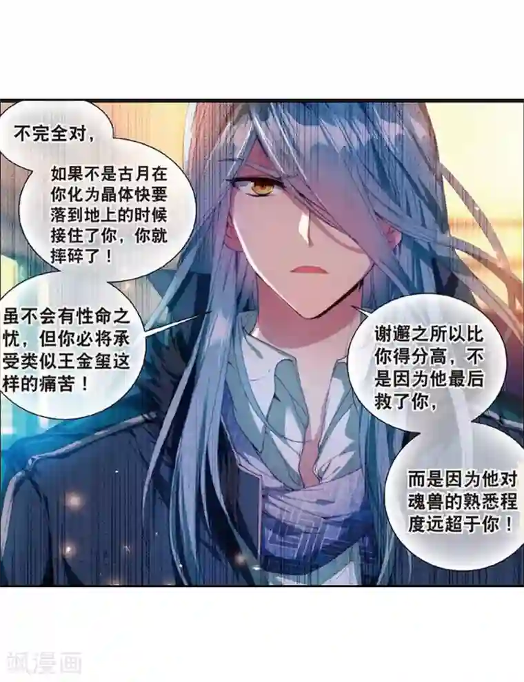 斗罗大陆3龙王传说第108话 魂灵进化2