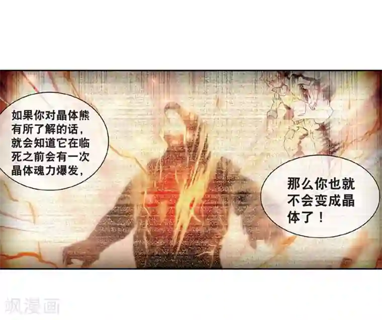 斗罗大陆3龙王传说第108话 魂灵进化2