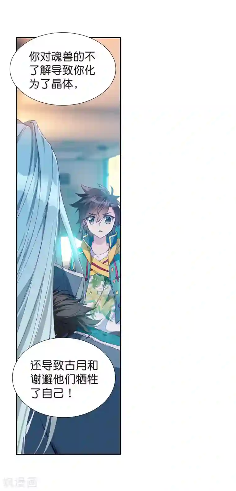 斗罗大陆3龙王传说第108话 魂灵进化2