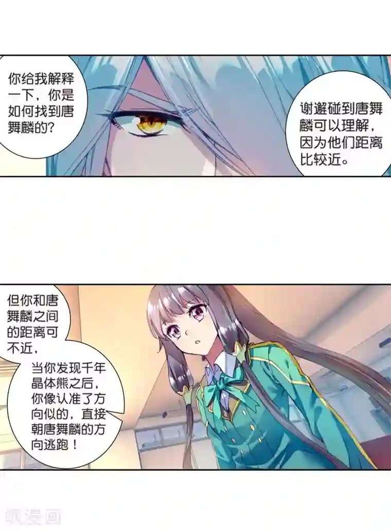 斗罗大陆3龙王传说第108话 魂灵进化2