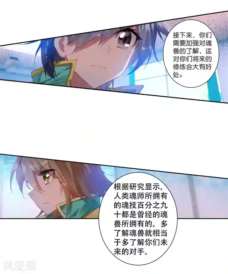 斗罗大陆3龙王传说第108话 魂灵进化2