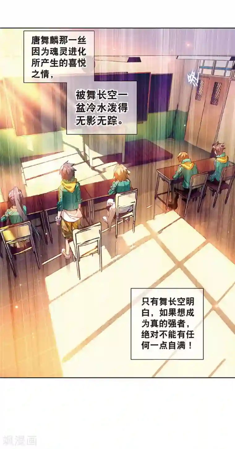 斗罗大陆3龙王传说第108话 魂灵进化2