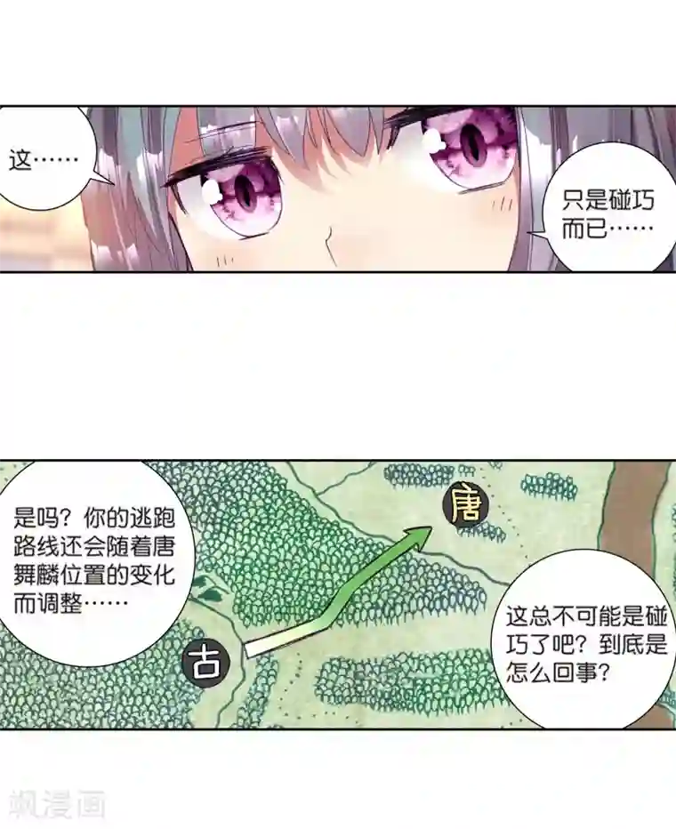 斗罗大陆3龙王传说第108话 魂灵进化2