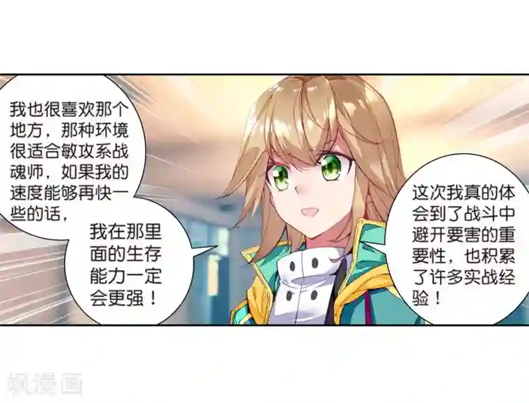 斗罗大陆3龙王传说第108话 魂灵进化2