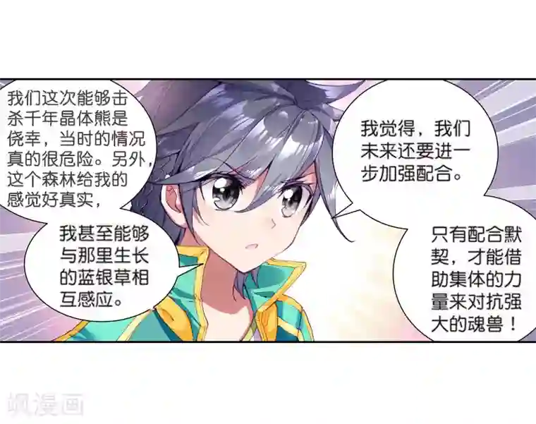 斗罗大陆3龙王传说第108话 魂灵进化2