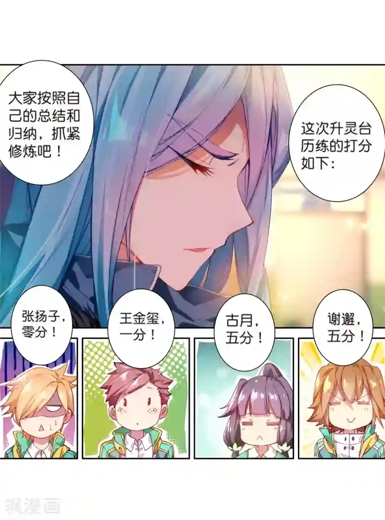 斗罗大陆3龙王传说第108话 魂灵进化2