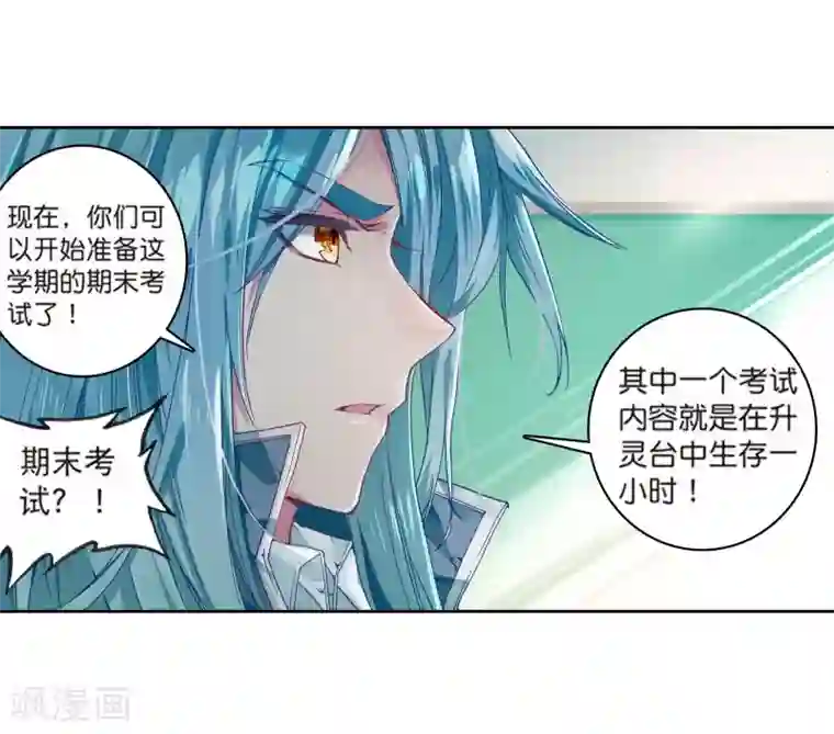 斗罗大陆3龙王传说第109话 出发！暴动期的升灵台1