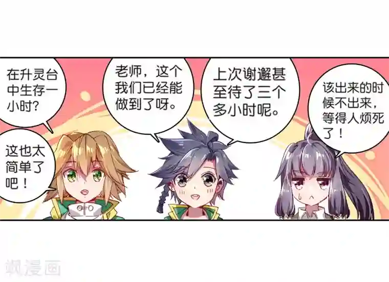 斗罗大陆3龙王传说第109话 出发！暴动期的升灵台1