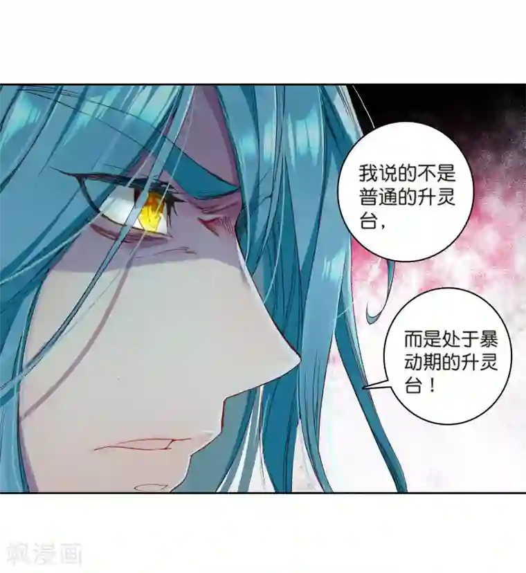 斗罗大陆3龙王传说第109话 出发！暴动期的升灵台1