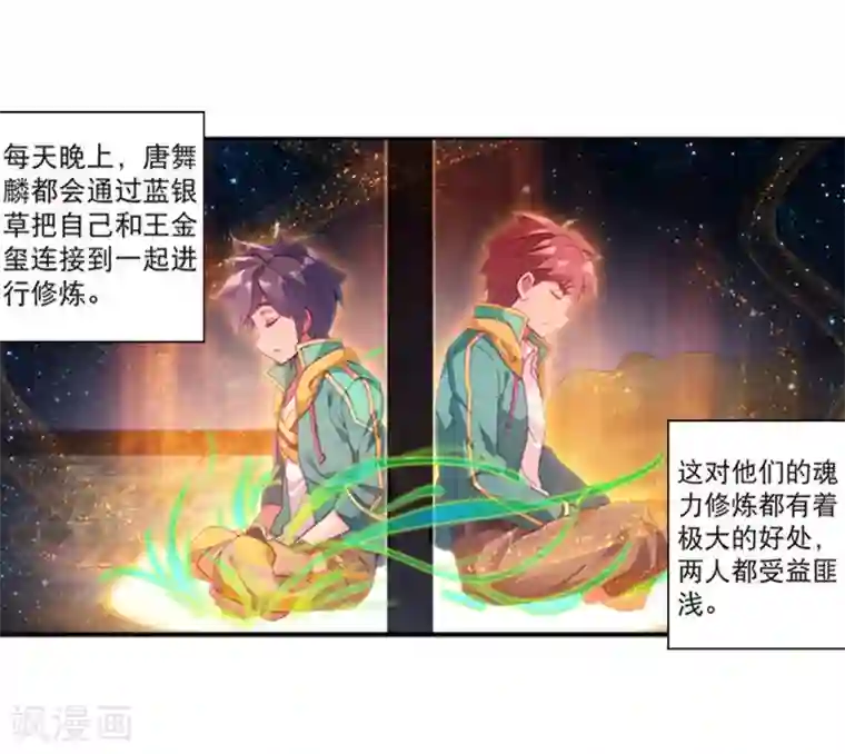 斗罗大陆3龙王传说第109话 出发！暴动期的升灵台1