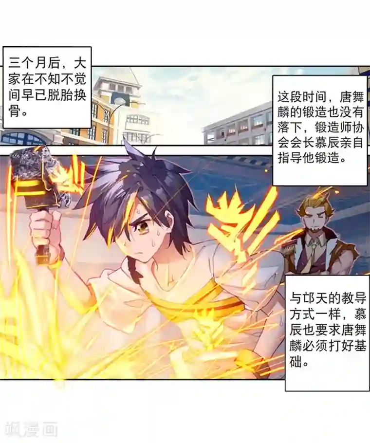 斗罗大陆3龙王传说第109话 出发！暴动期的升灵台1