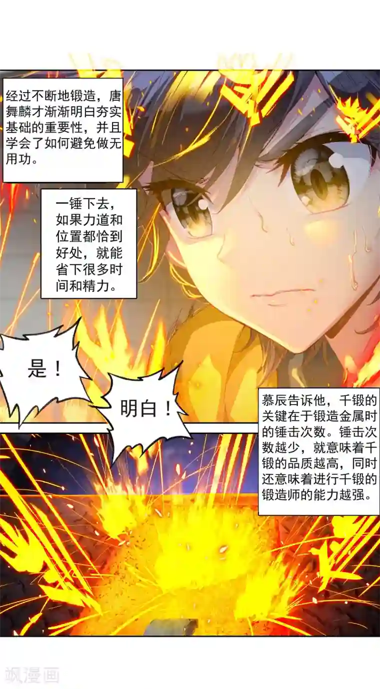 斗罗大陆3龙王传说第109话 出发！暴动期的升灵台1