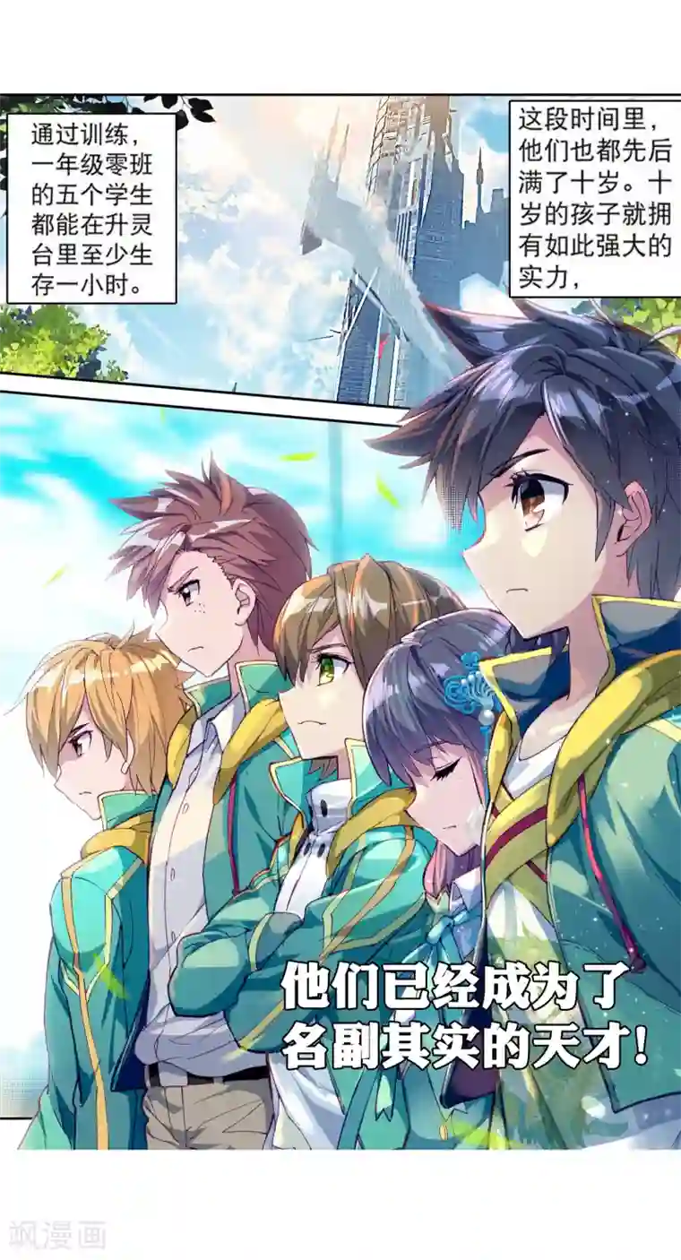 斗罗大陆3龙王传说第109话 出发！暴动期的升灵台1