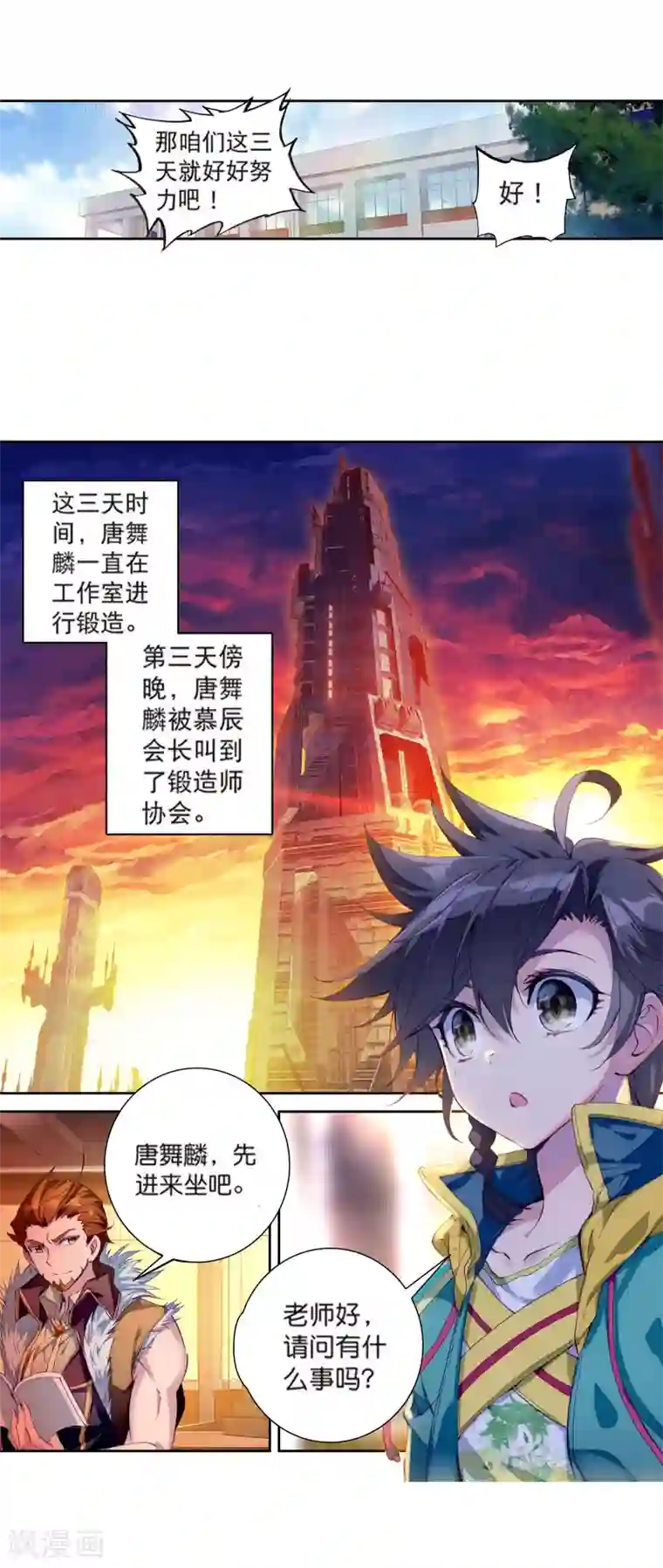 斗罗大陆3龙王传说第110话 出发！暴动期的升灵台2