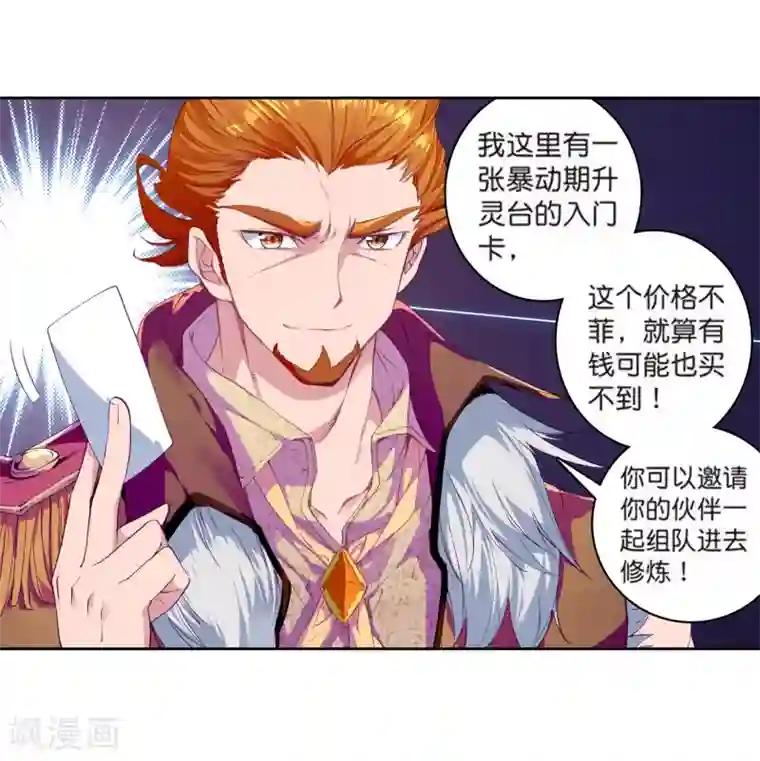 斗罗大陆3龙王传说第110话 出发！暴动期的升灵台2