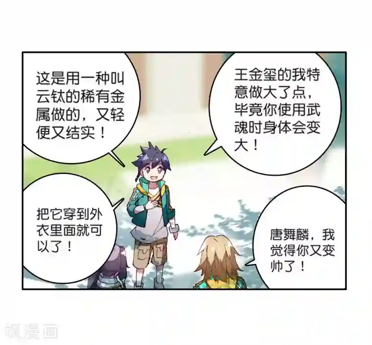 斗罗大陆3龙王传说第110话 出发！暴动期的升灵台2