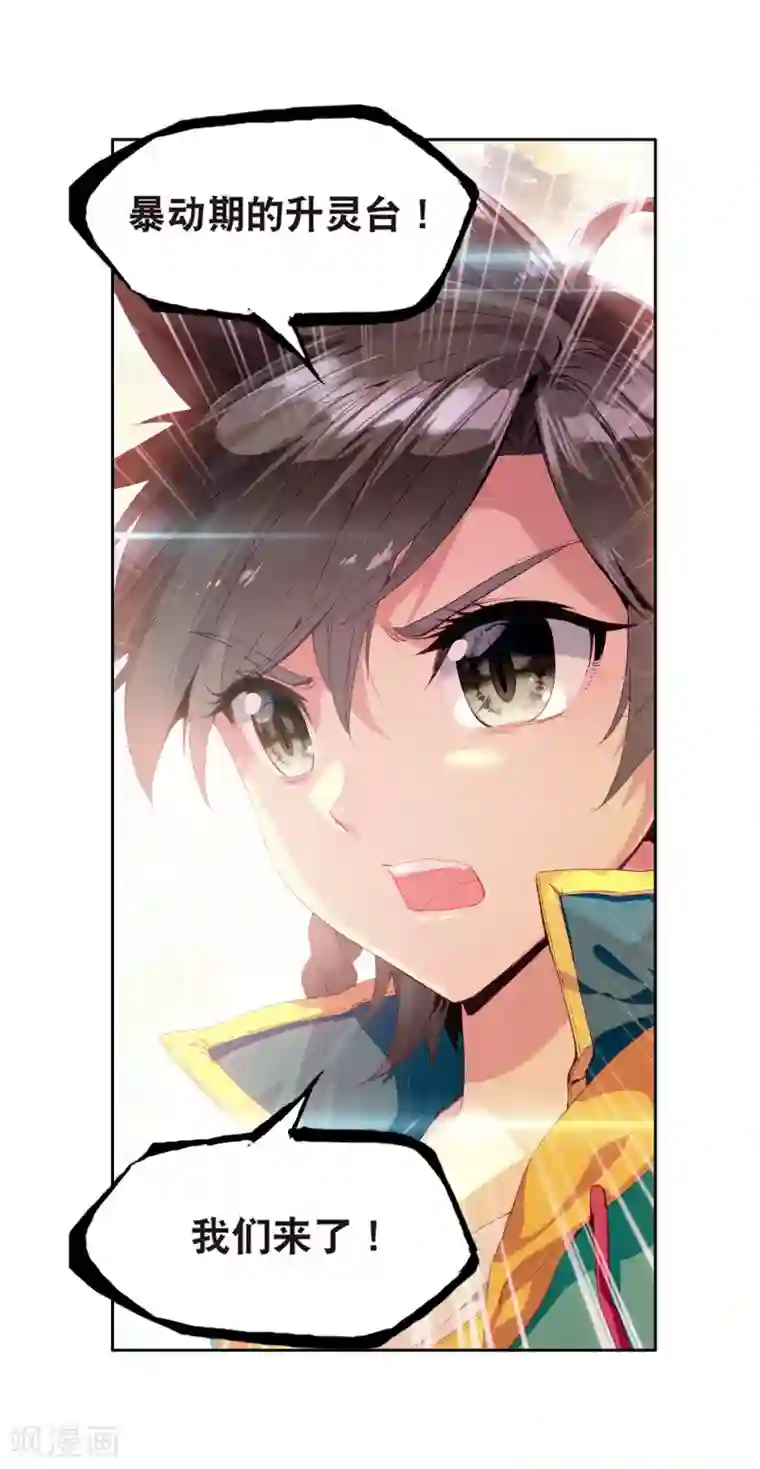 斗罗大陆3龙王传说第110话 出发！暴动期的升灵台2