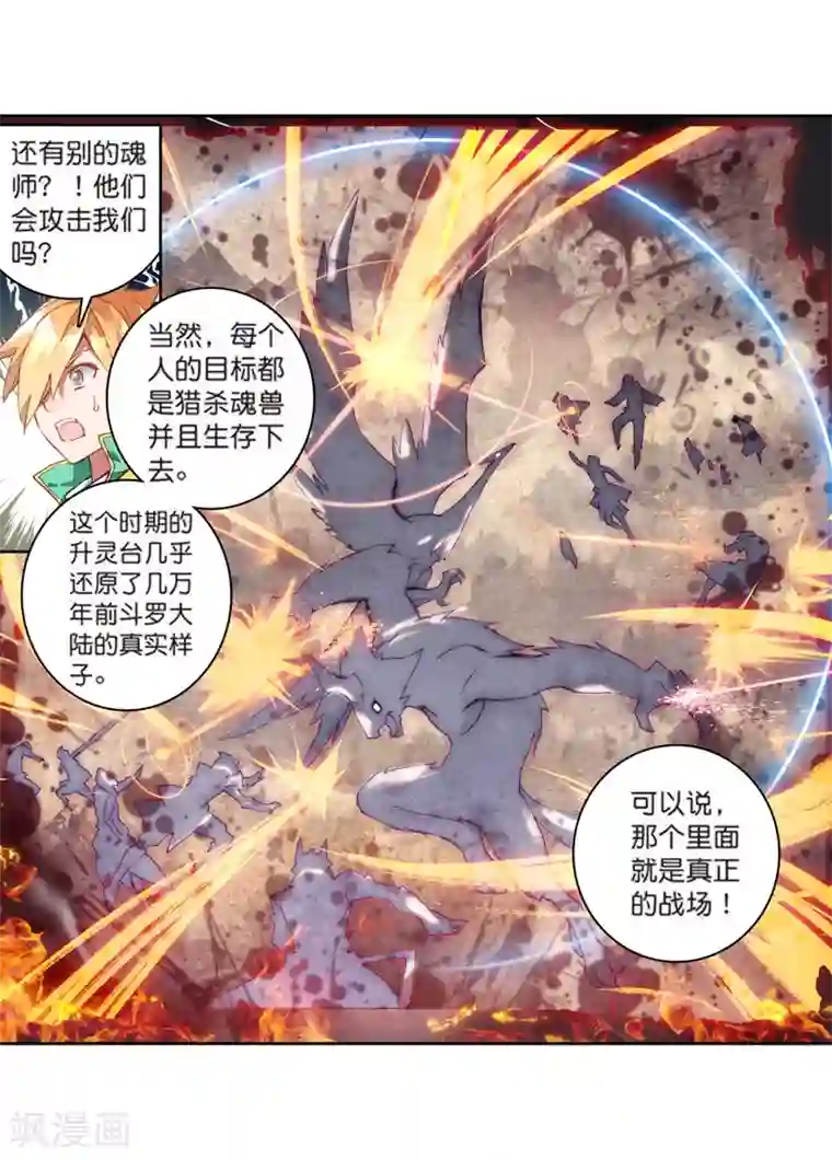 斗罗大陆3龙王传说第110话 出发！暴动期的升灵台2