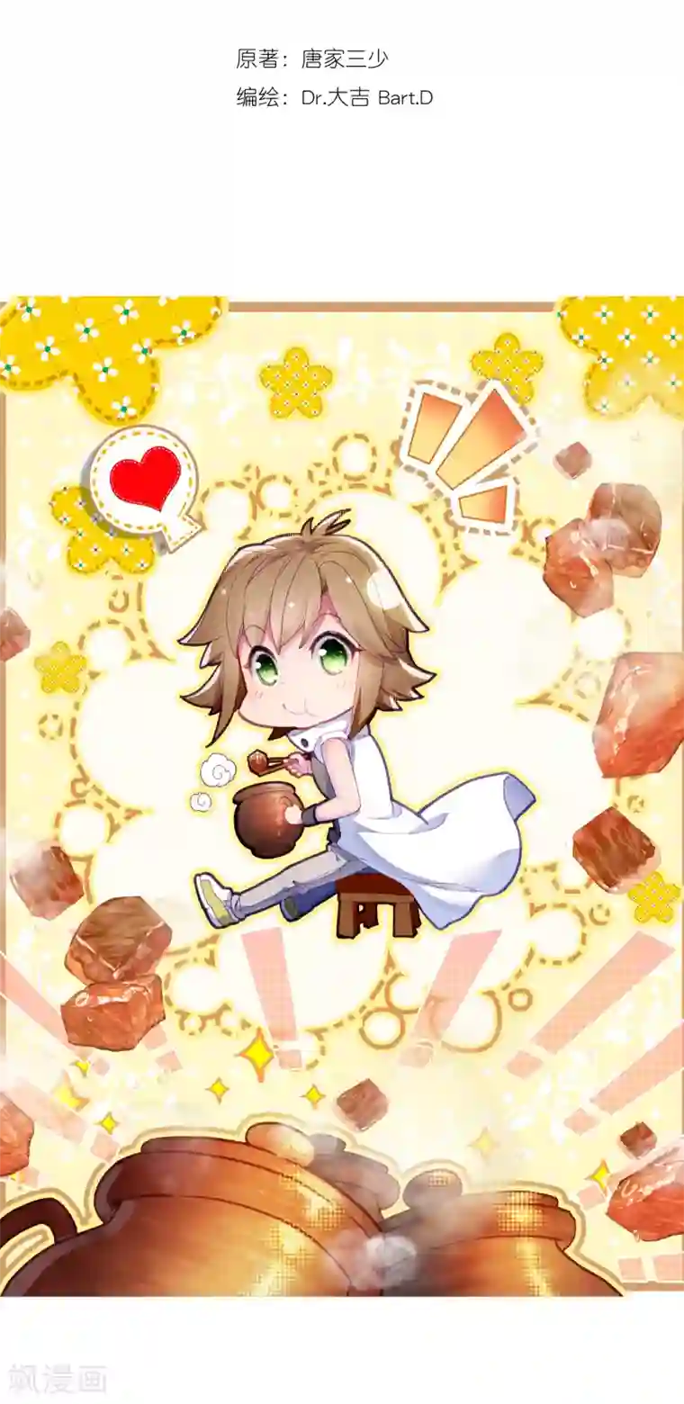 斗罗大陆3龙王传说第111话 偶遇师姐1