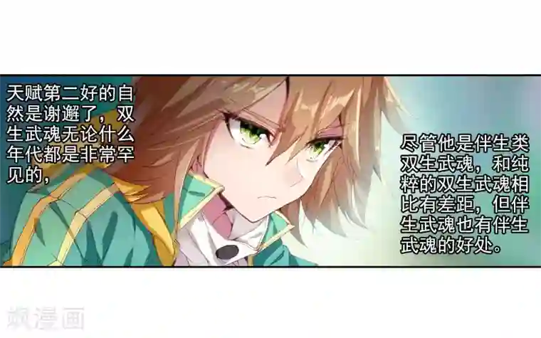 斗罗大陆3龙王传说第111话 偶遇师姐1