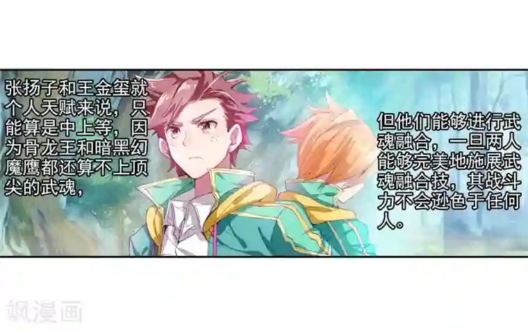 斗罗大陆3龙王传说第111话 偶遇师姐1