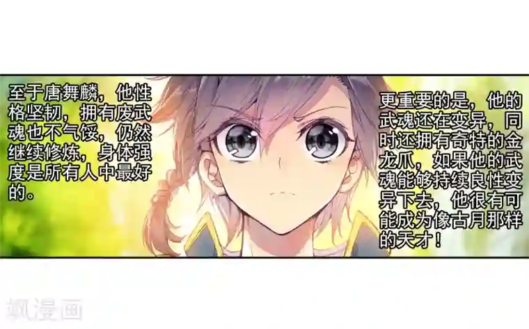 斗罗大陆3龙王传说第111话 偶遇师姐1