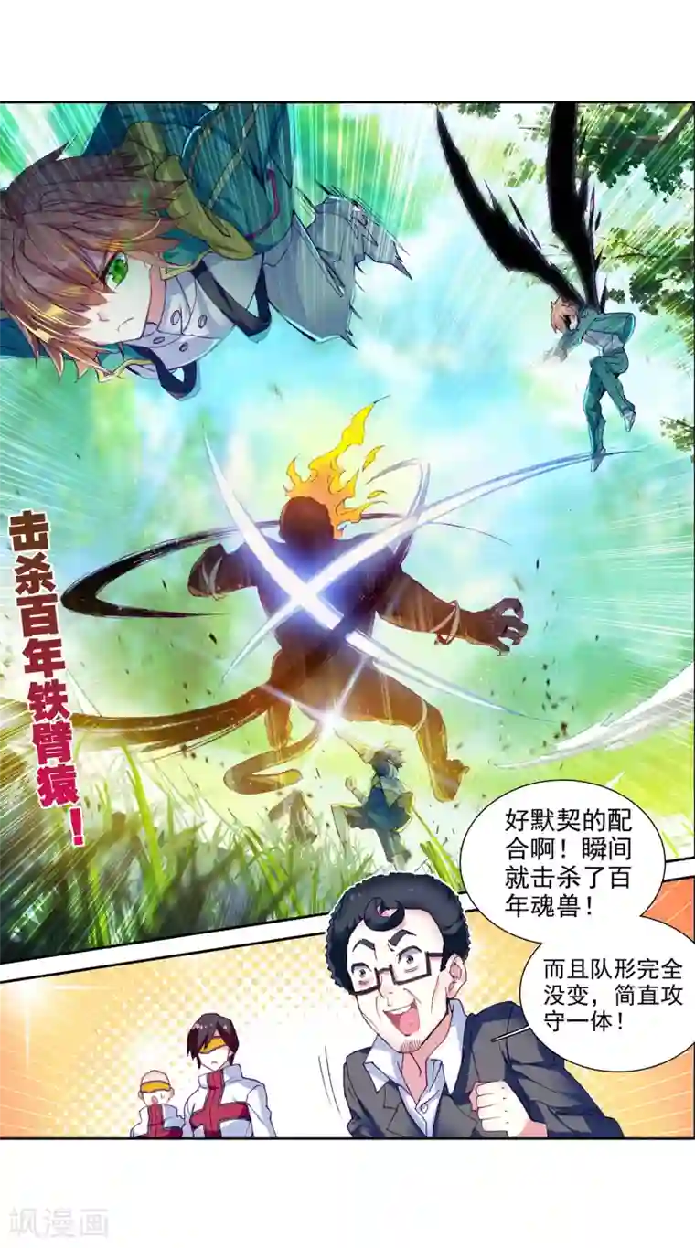 斗罗大陆3龙王传说第111话 偶遇师姐1