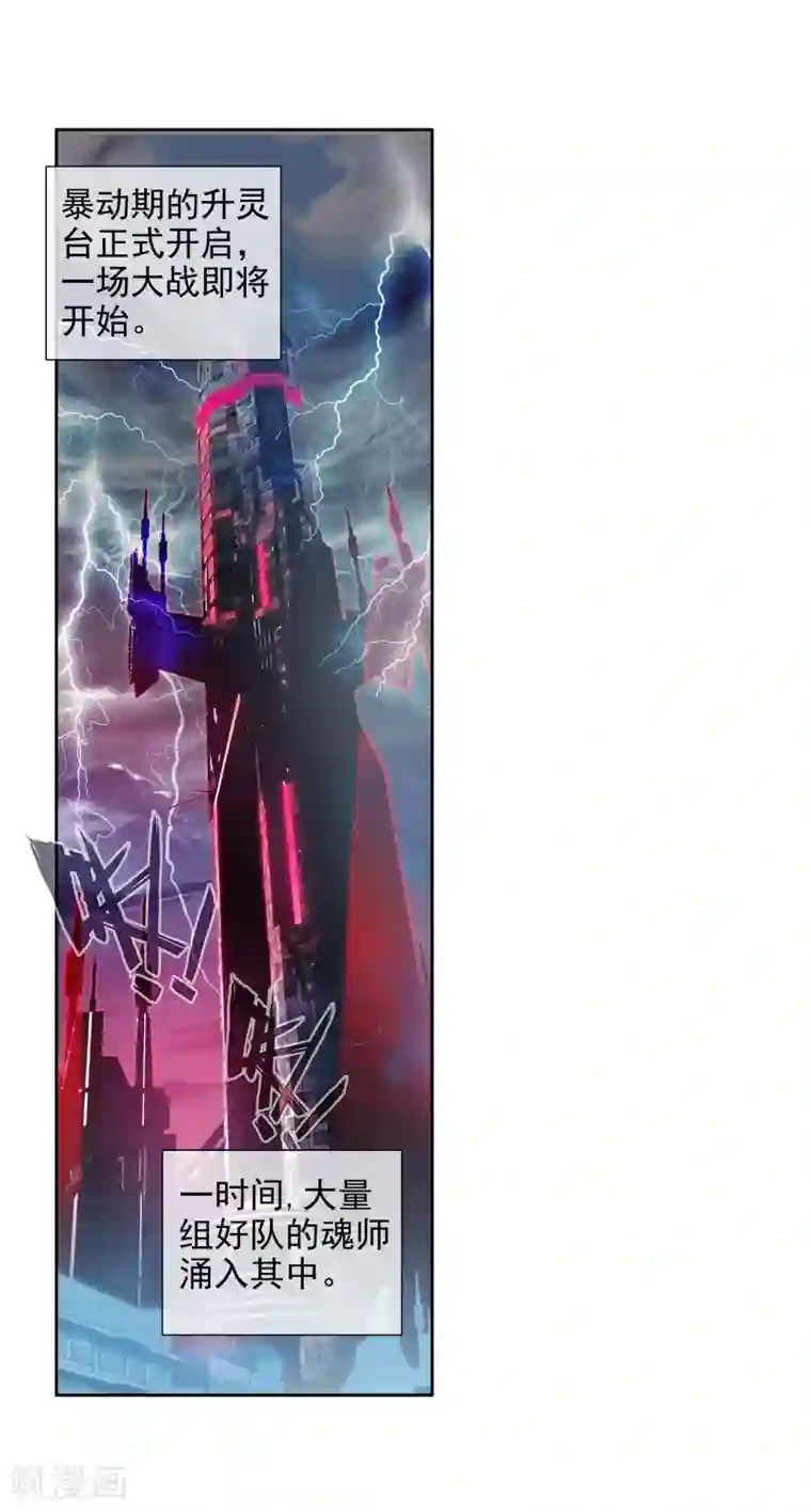 斗罗大陆3龙王传说第111话 偶遇师姐1