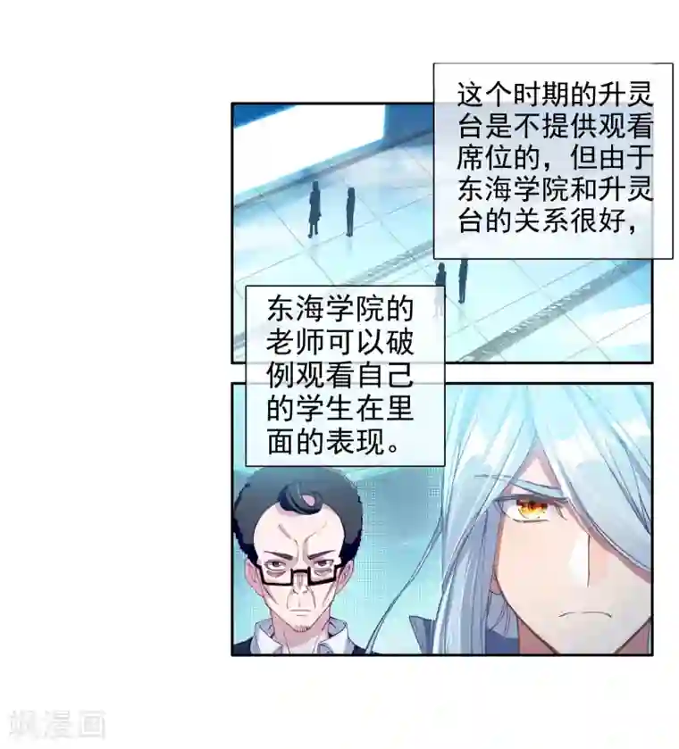 斗罗大陆3龙王传说第111话 偶遇师姐1