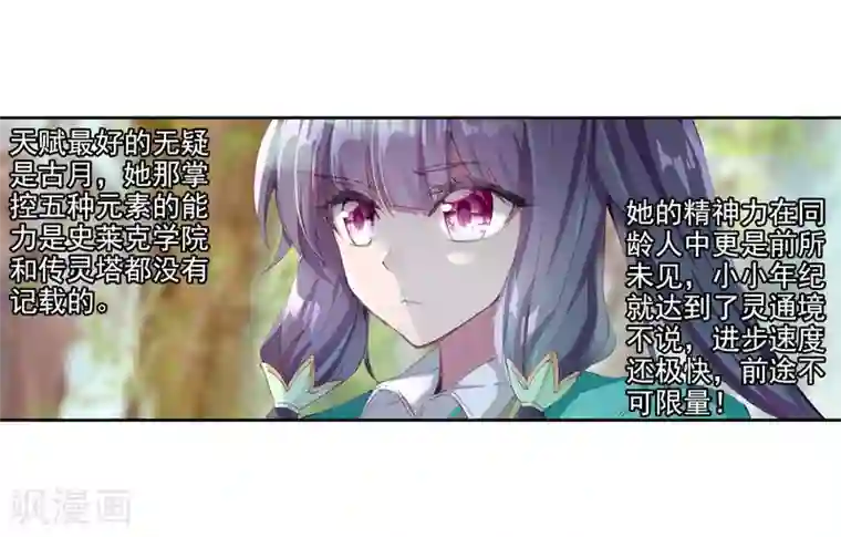 斗罗大陆3龙王传说第111话 偶遇师姐1