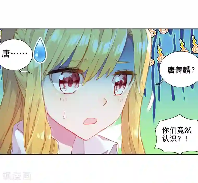 斗罗大陆3龙王传说第112话 偶遇师姐2