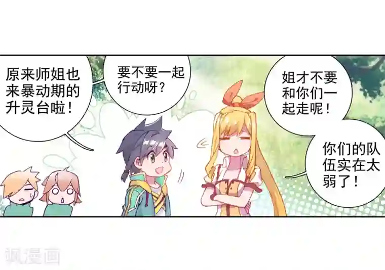 斗罗大陆3龙王传说第112话 偶遇师姐2