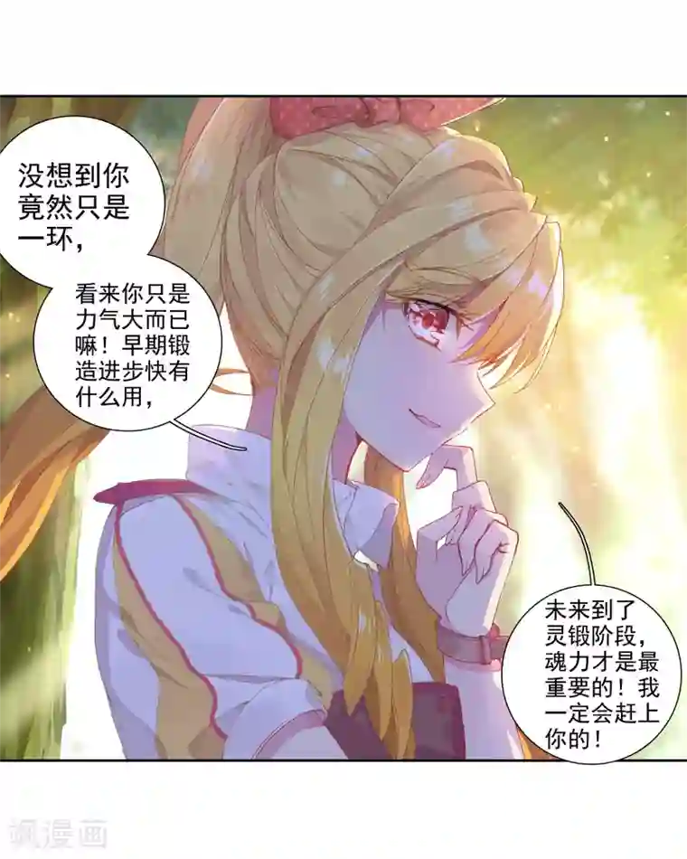 斗罗大陆3龙王传说第112话 偶遇师姐2