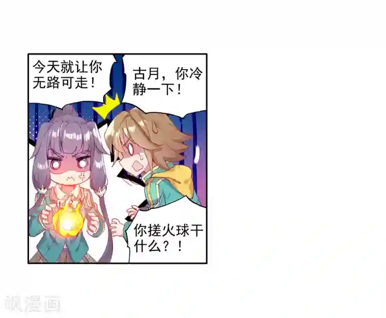 斗罗大陆3龙王传说第112话 偶遇师姐2