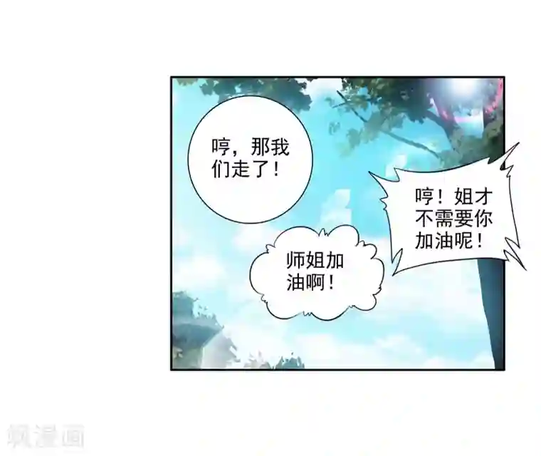 斗罗大陆3龙王传说第112话 偶遇师姐2