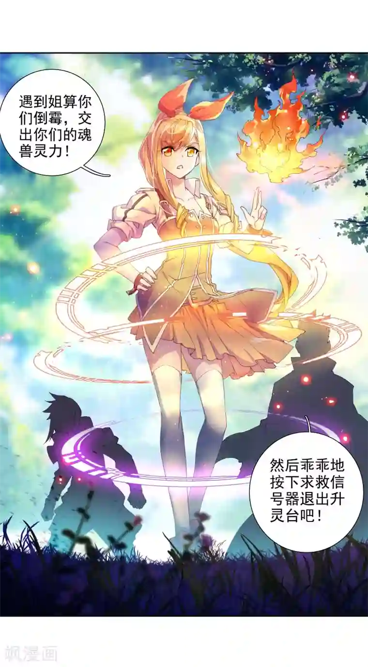 斗罗大陆3龙王传说第112话 偶遇师姐2