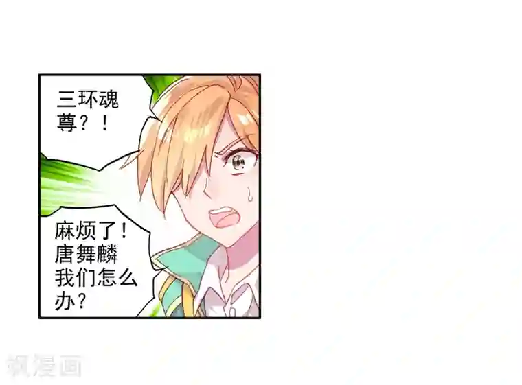 斗罗大陆3龙王传说第112话 偶遇师姐2