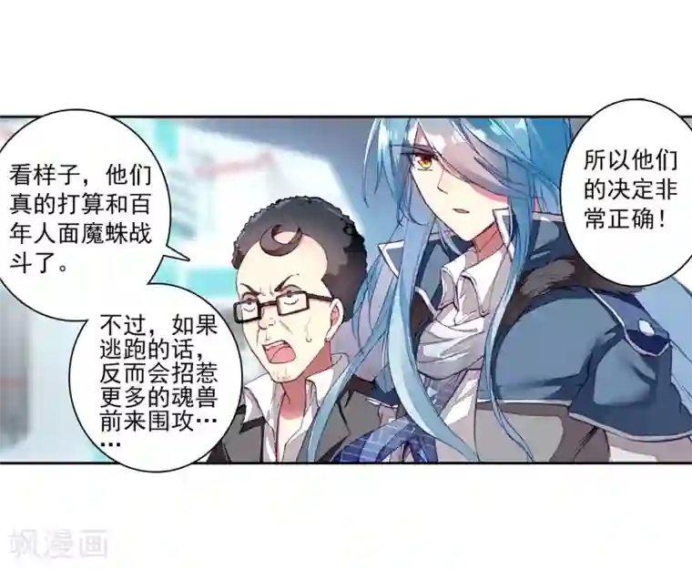 斗罗大陆3龙王传说第113话 团队配合战人面魔蛛1